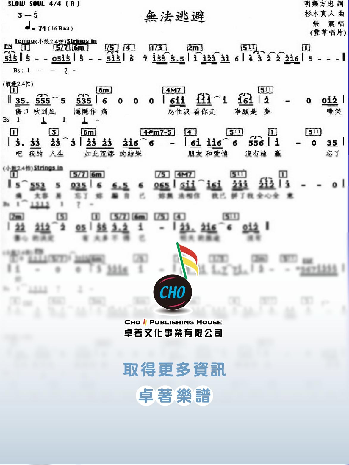 無法逃避